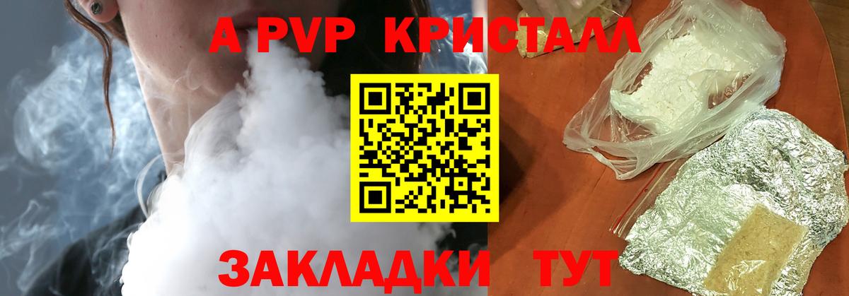 А ПВП VHQ  А ПВП Crystall  Вход с VPN  A-PVP кристаллы  Лянтор 