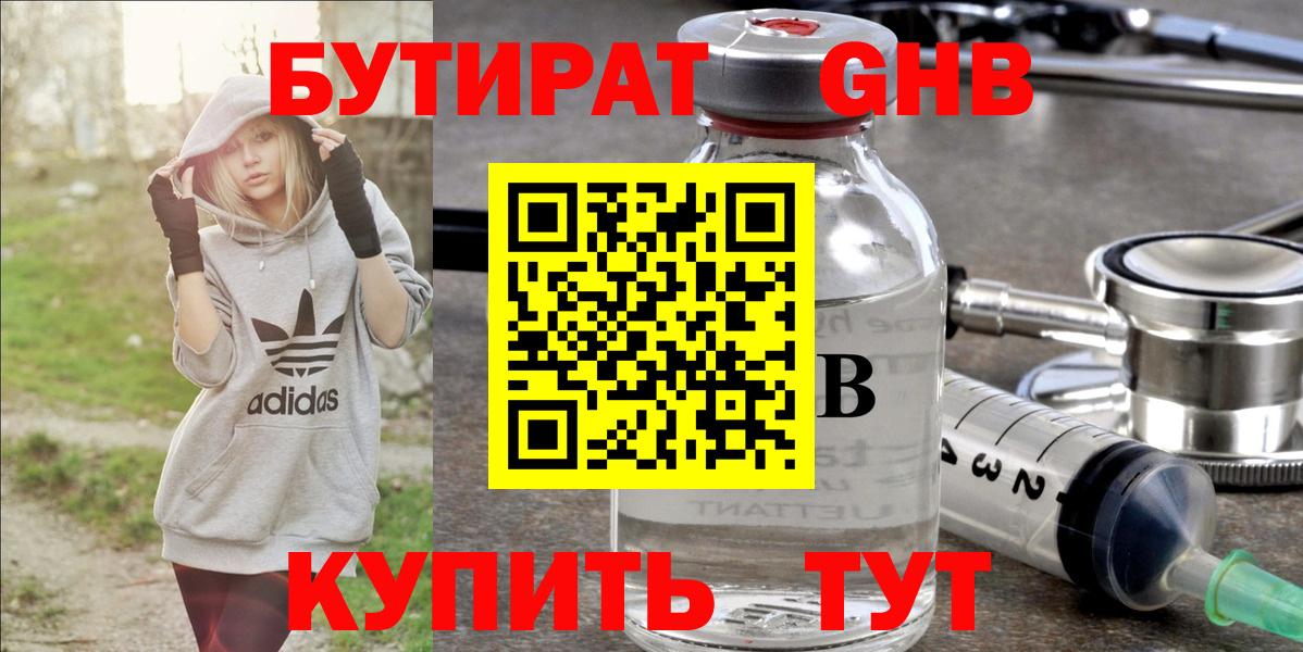 БУТИРАТ BDO Лянтор