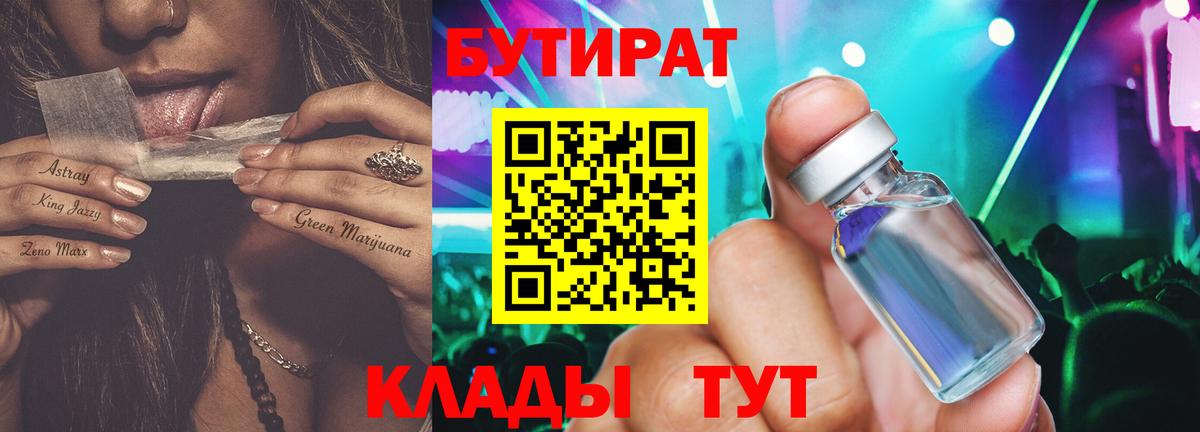 БУТИРАТ  Вход с VPN  Лянтор  Бутират GHB 