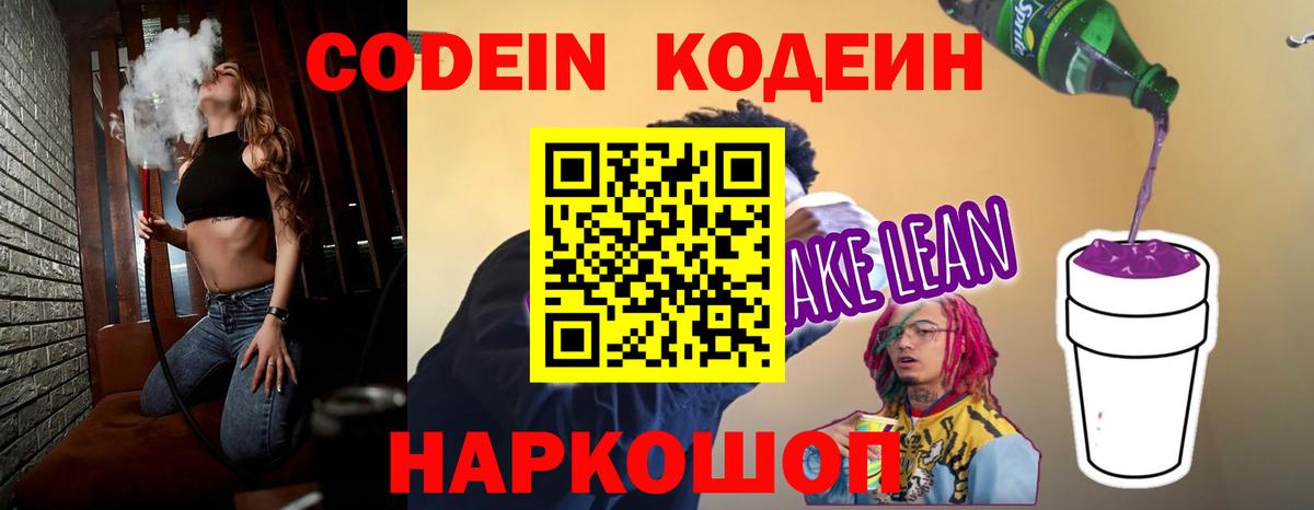 Кодеиновый сироп Lean напиток Lean (лин)  Вход с VPN  Кодеиновый сироп Lean напиток Lean (лин)  Лянтор 