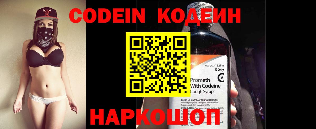 Кодеиновый сироп Lean Purple Drank Лянтор