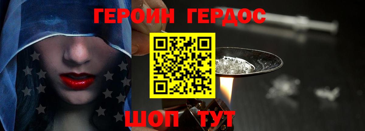 ГЕРОИН белый Лянтор