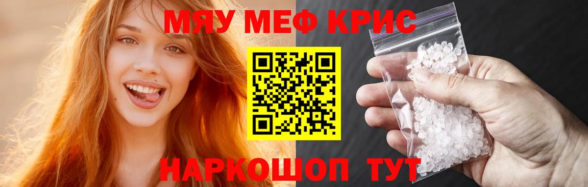 Меф мяу мяу мука Лянтор